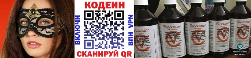 Кодеин Purple Drank Нижнеудинск